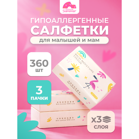 Бумажные салфетки Enternal Summer Fashion Gala 3 упак. 360 шт.