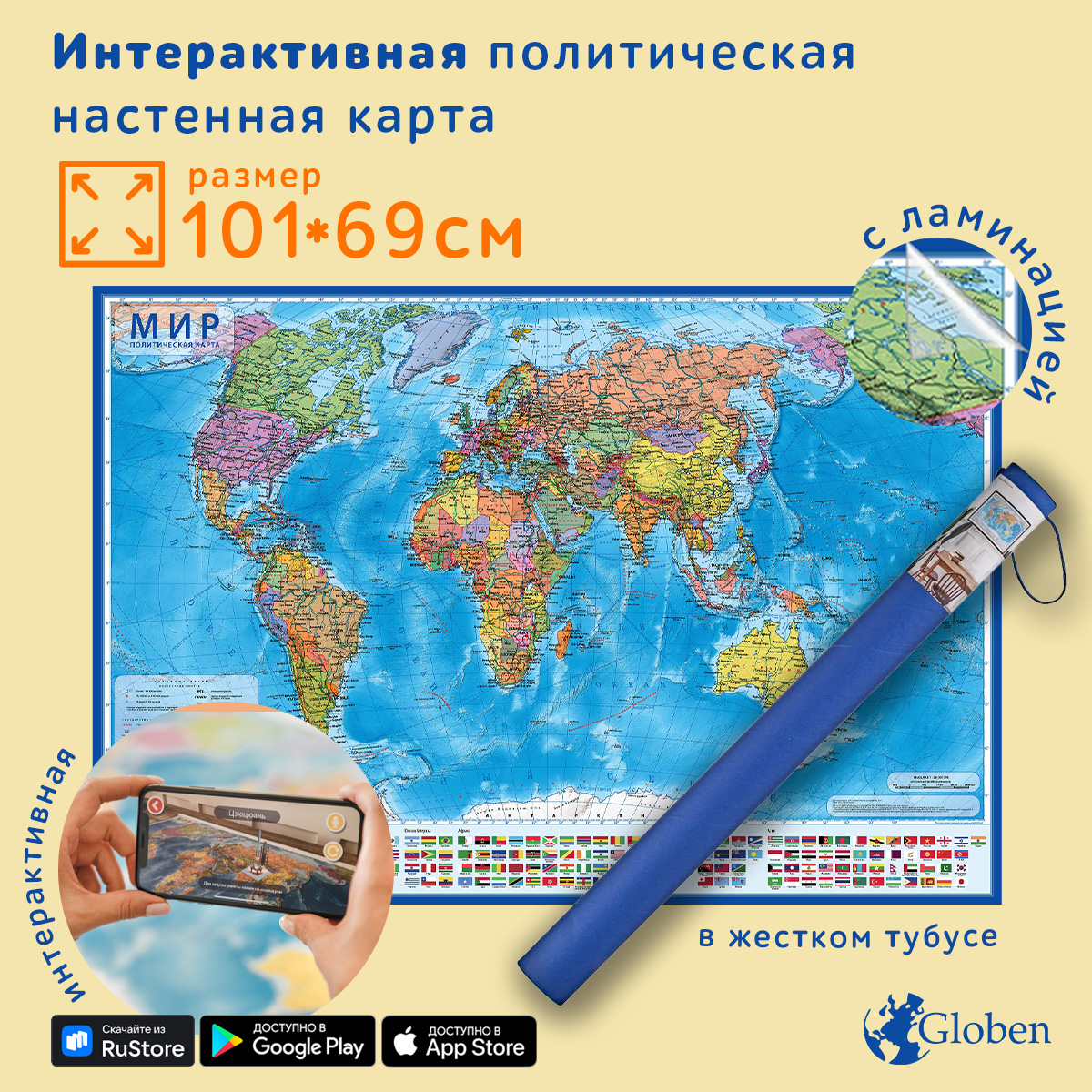 Интерактивная карта Globen Мир Политический размер 101х66 см с ламинацией в тубусе - фото 1