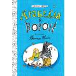 Книга Лабиринт Арабелла и ворон