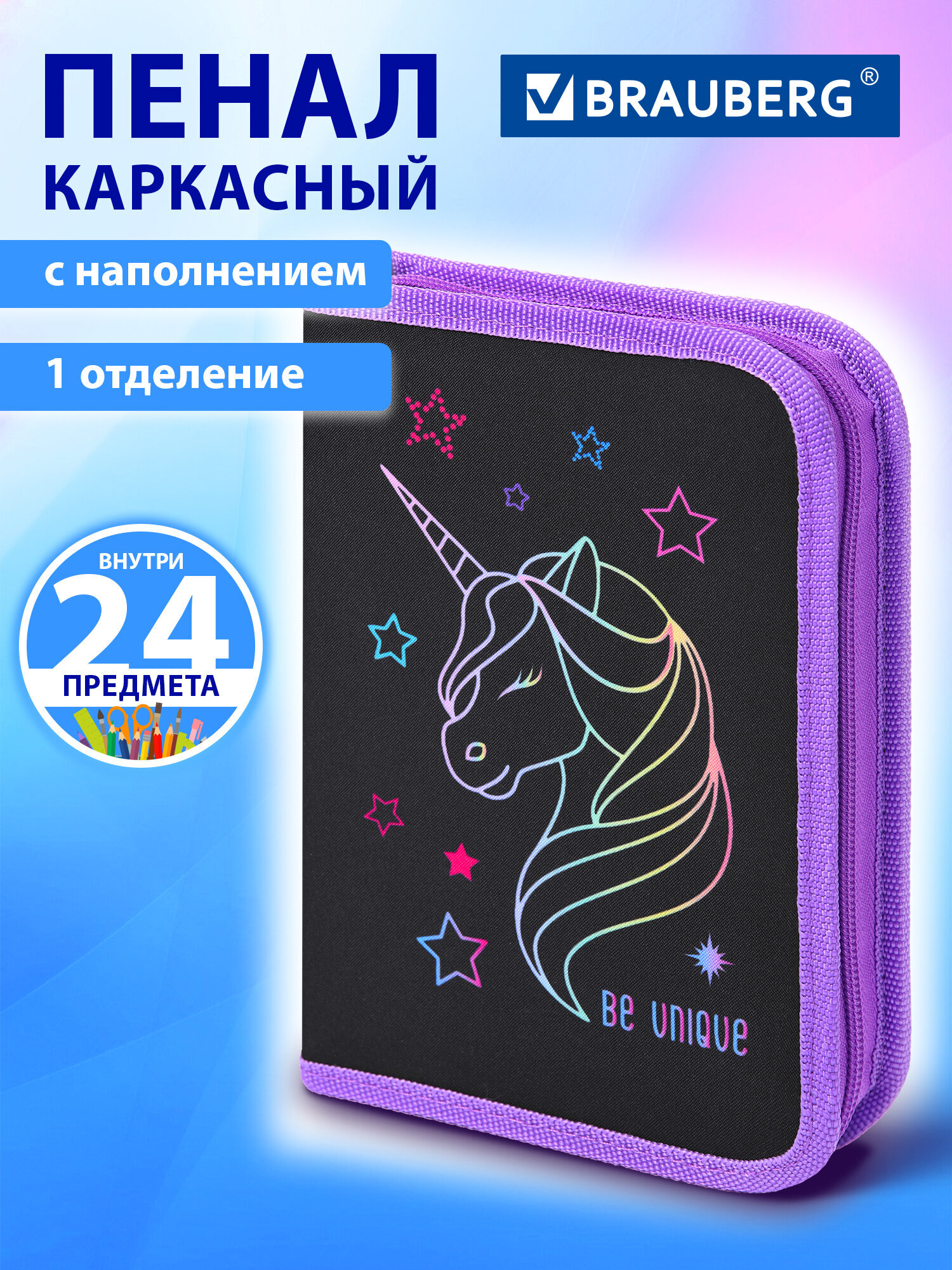 Пенал Brauberg сияющий единорог - фото 1