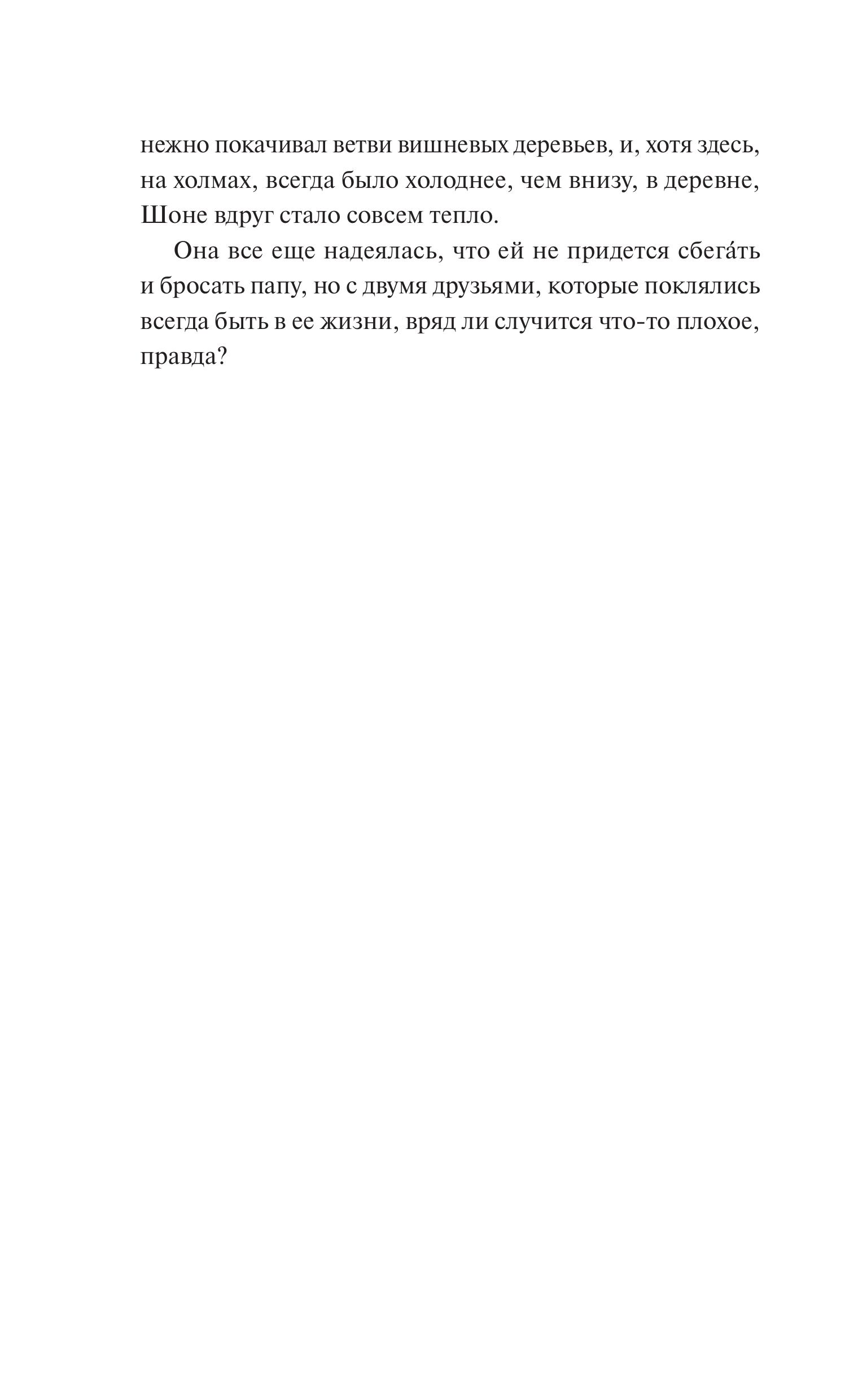 Книга МИФ Книжная деревушка в Шотландии Весна перемен - фото 10