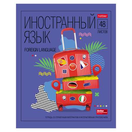Тетрадь Hatber 48 лист. (Иностранный язык)