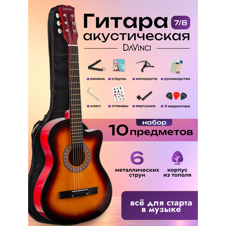 Игрушка музыкальная DaVinci DF-50C SB PACK гитара