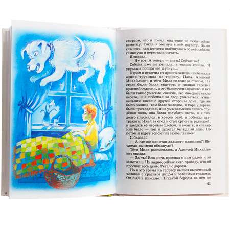 Книга Искатель Денискины рассказы