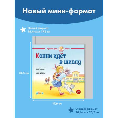 Книга Альпина. Дети Конни идёт в школу