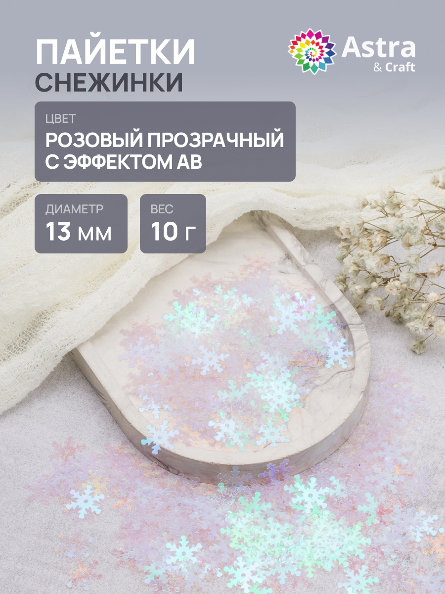 Набор для творчества Astra Craft бисер Пайетки - фото 1