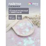 Набор для творчества Astra Craft бисер Пайетки
