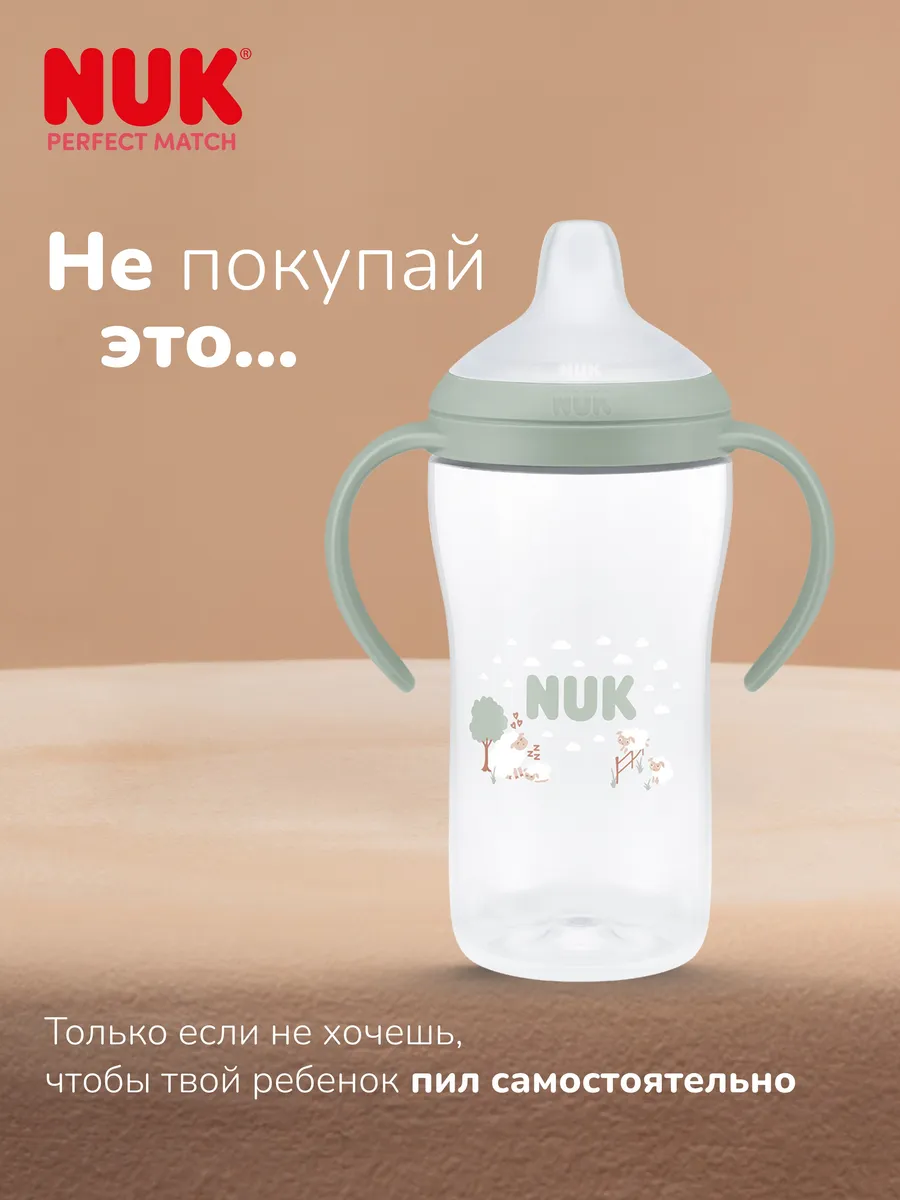 Бутылочка Nuk 260 мл - фото 4