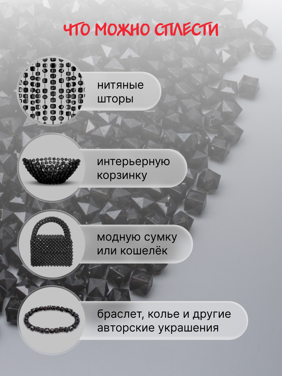Набор для творчества Astra Craft бусины 10 мм 500 г граненые - фото 2