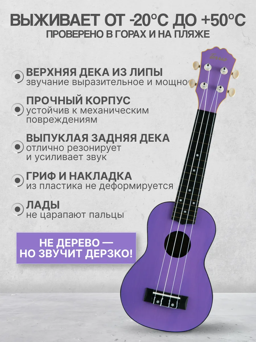 Игрушка музыкальная Terris PLUS 50 VIO укулеле - фото 2