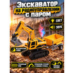 Экскаватор РУ AUTODRIVE с паром и прицепом