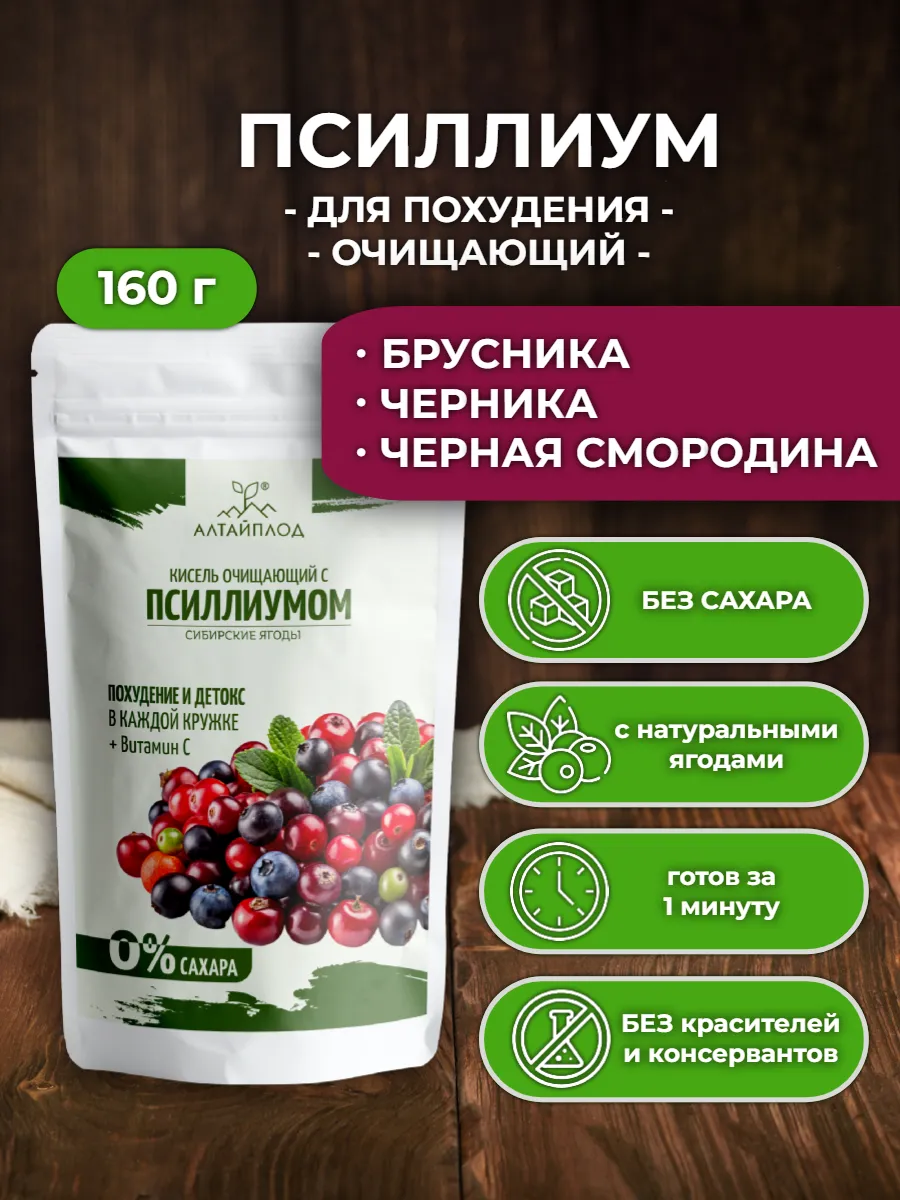 Псиллиум кисель сибирские ягоды АРСАНИЯ очищающий для похудения 160 гр. - фото 1