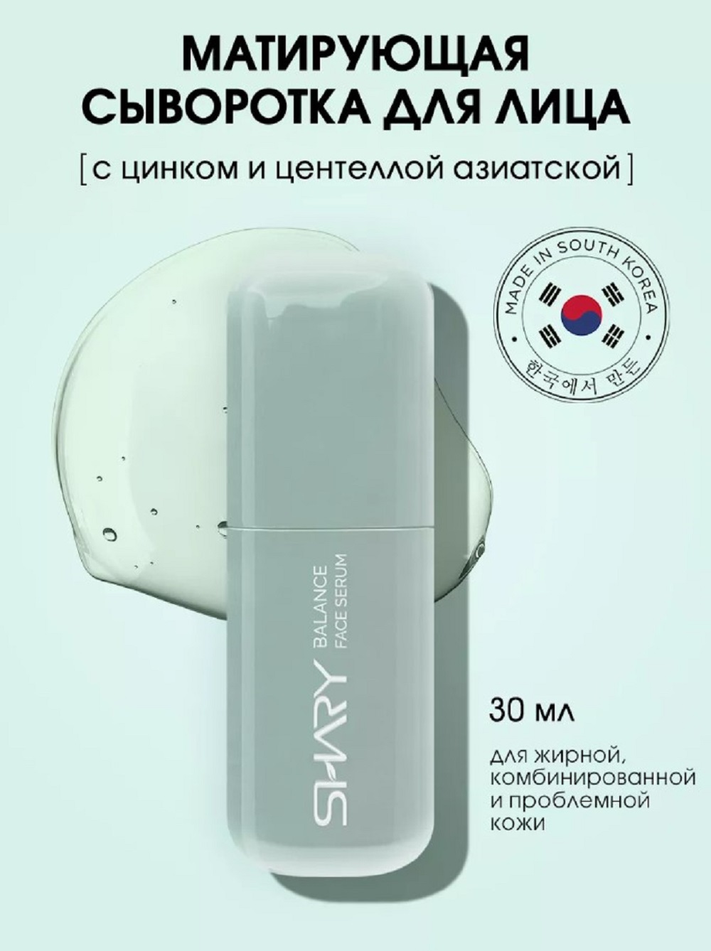 Сыворотка SHARY сыворотка себорегулирующая 30 мл - фото 1