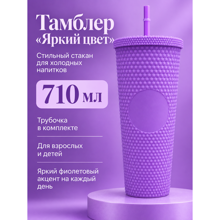 Поильник с трубочкой iLikeGift детский 710 мл