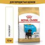 Корм для собак ROYAL CANIN Ротвейлер Паппи 12кг