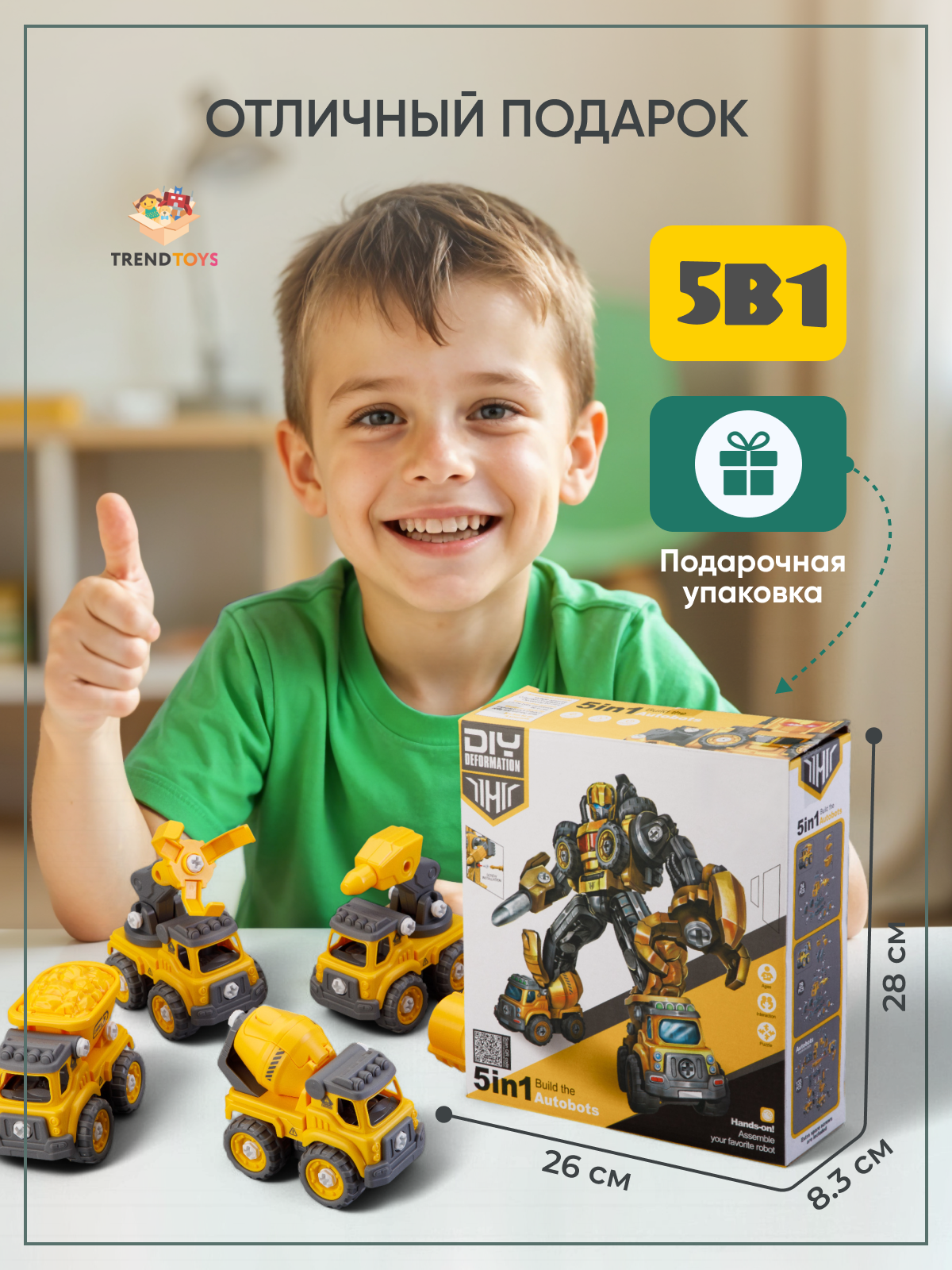 Робот трансформер 5в1 TrendToys Робот трансформер 5в1 TT139 - фото 7