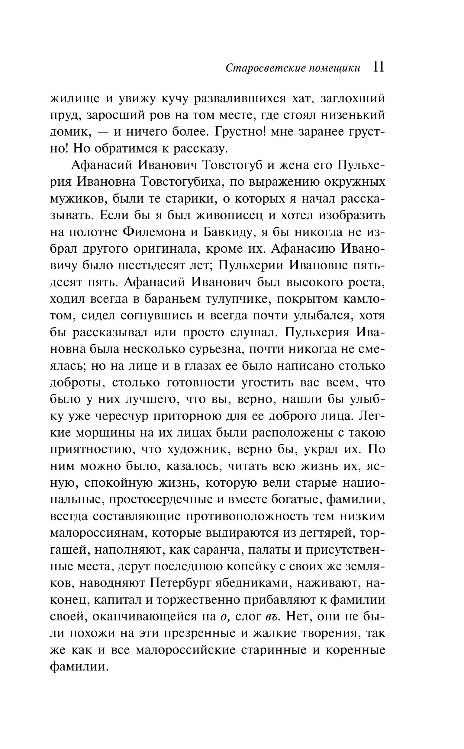 Книга Эксмо Вий - фото 7