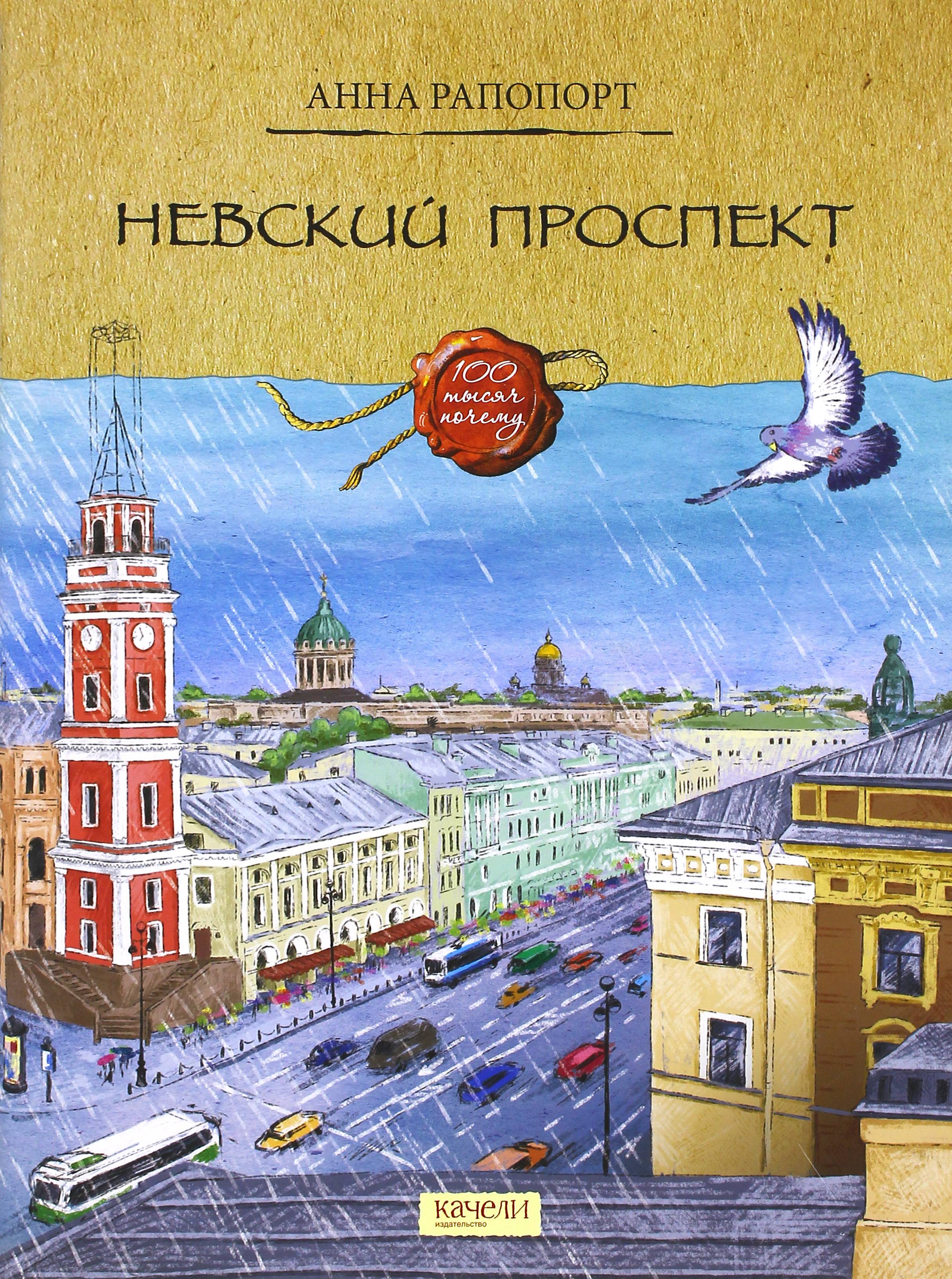 Книга Качели Невский проспект - фото 1