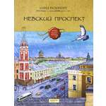 Книга Качели Невский проспект