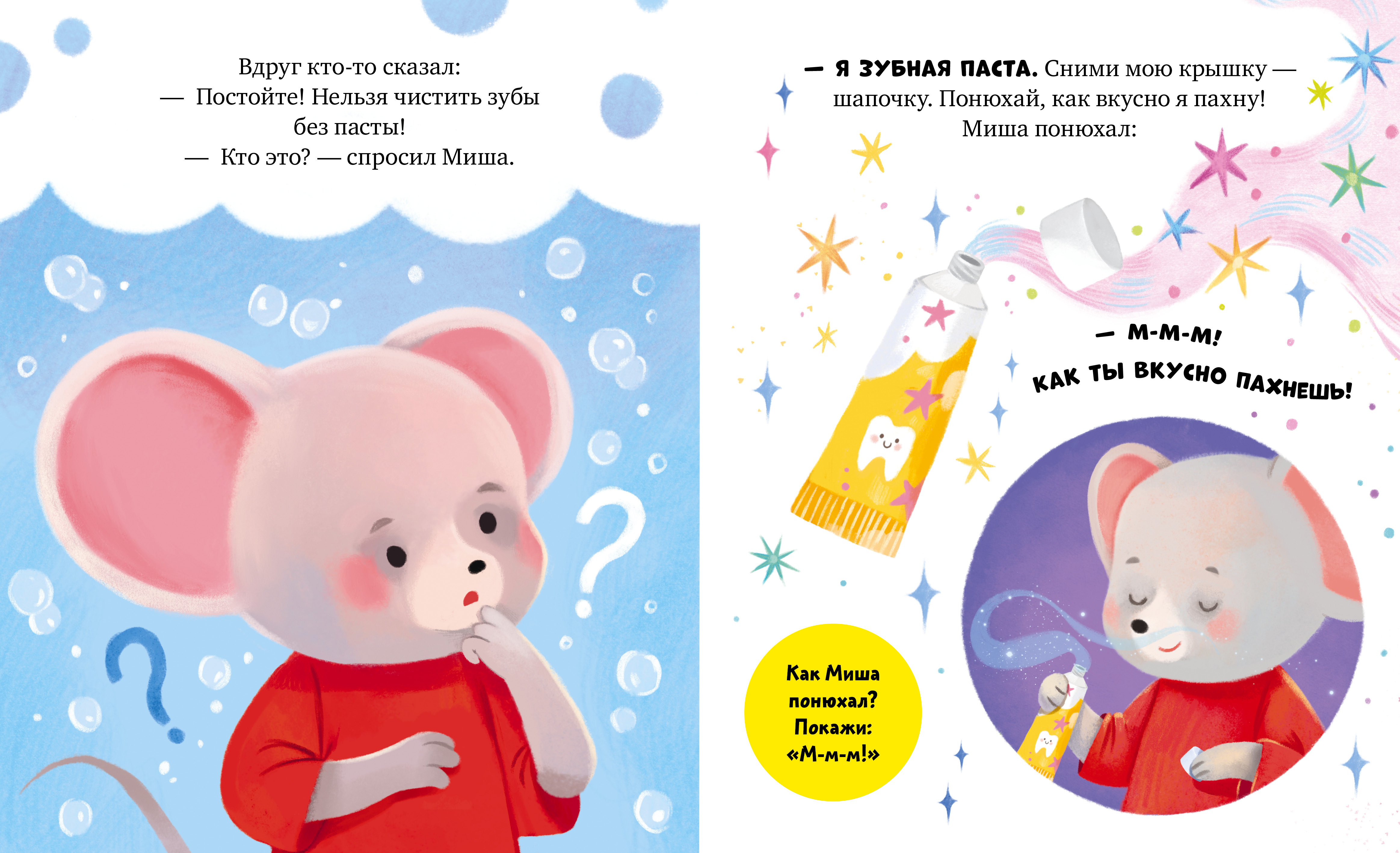 Книга Clever Мышонок Миша чистит зубы - фото 3