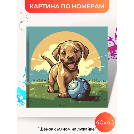 Картина по номерам Палитра Забав