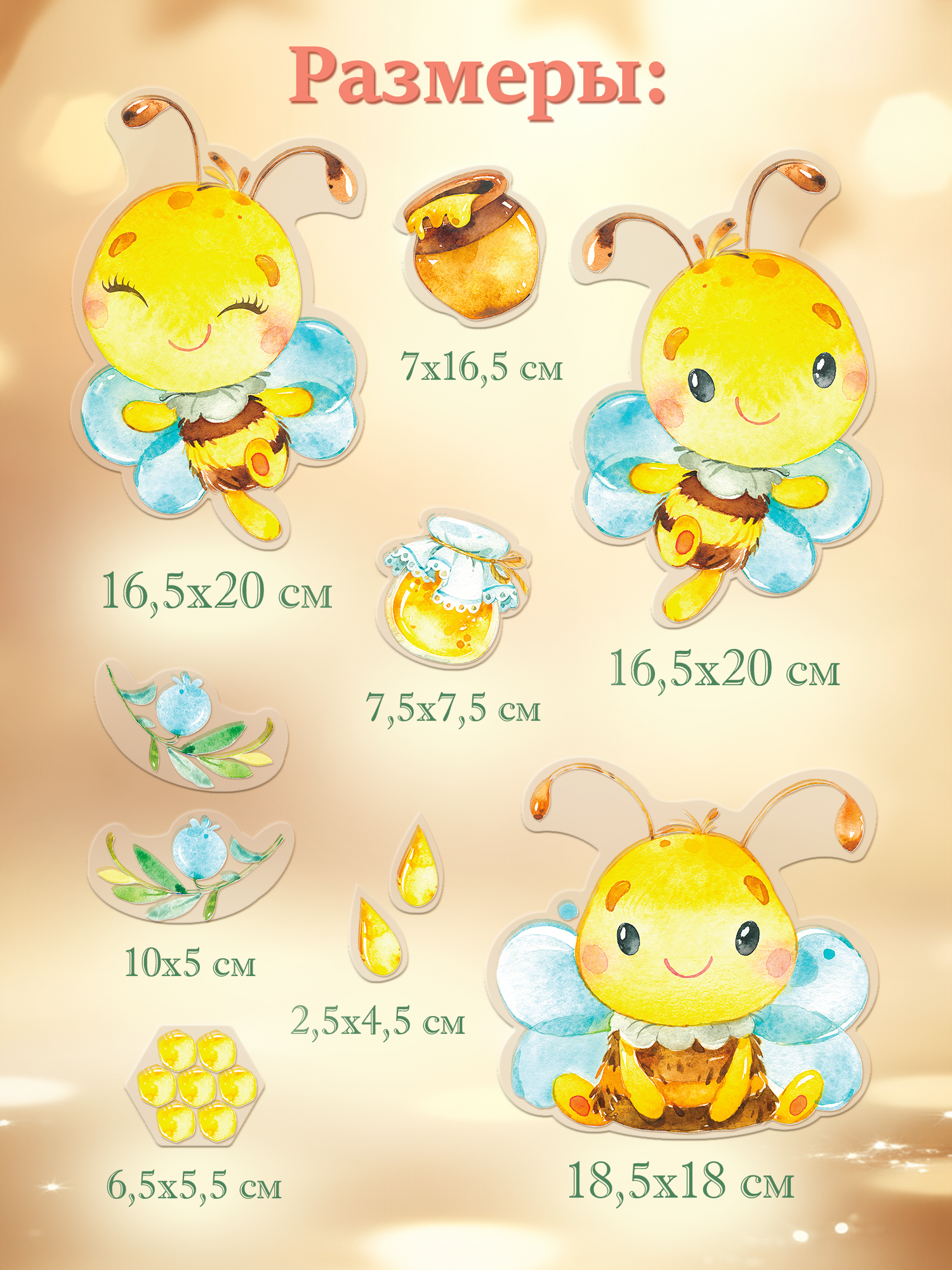 Декоративные наклейки Дрофа-Медиа Пчелки 4222 - фото 3