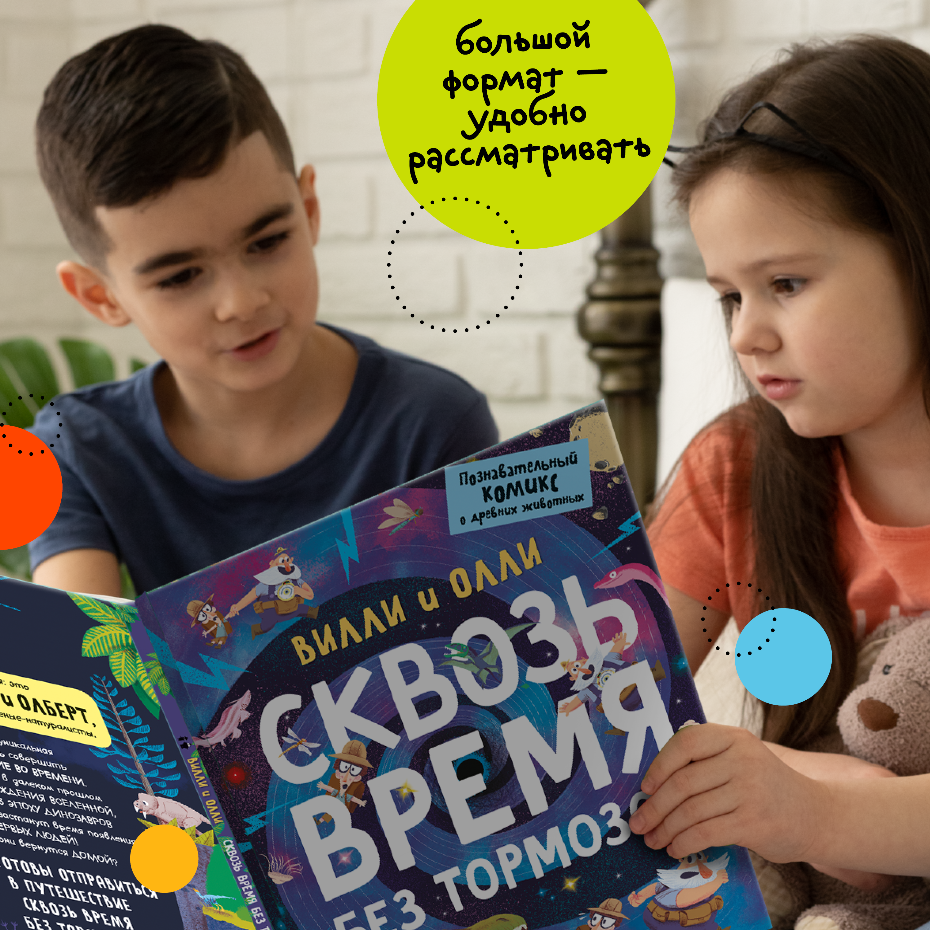 Книга МОЗАИКА kids Вилли и Олли Познавательный комикс Сквозь время без тормозов - фото 10