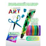 3D ручка Даджет Art с набором пластика 120м