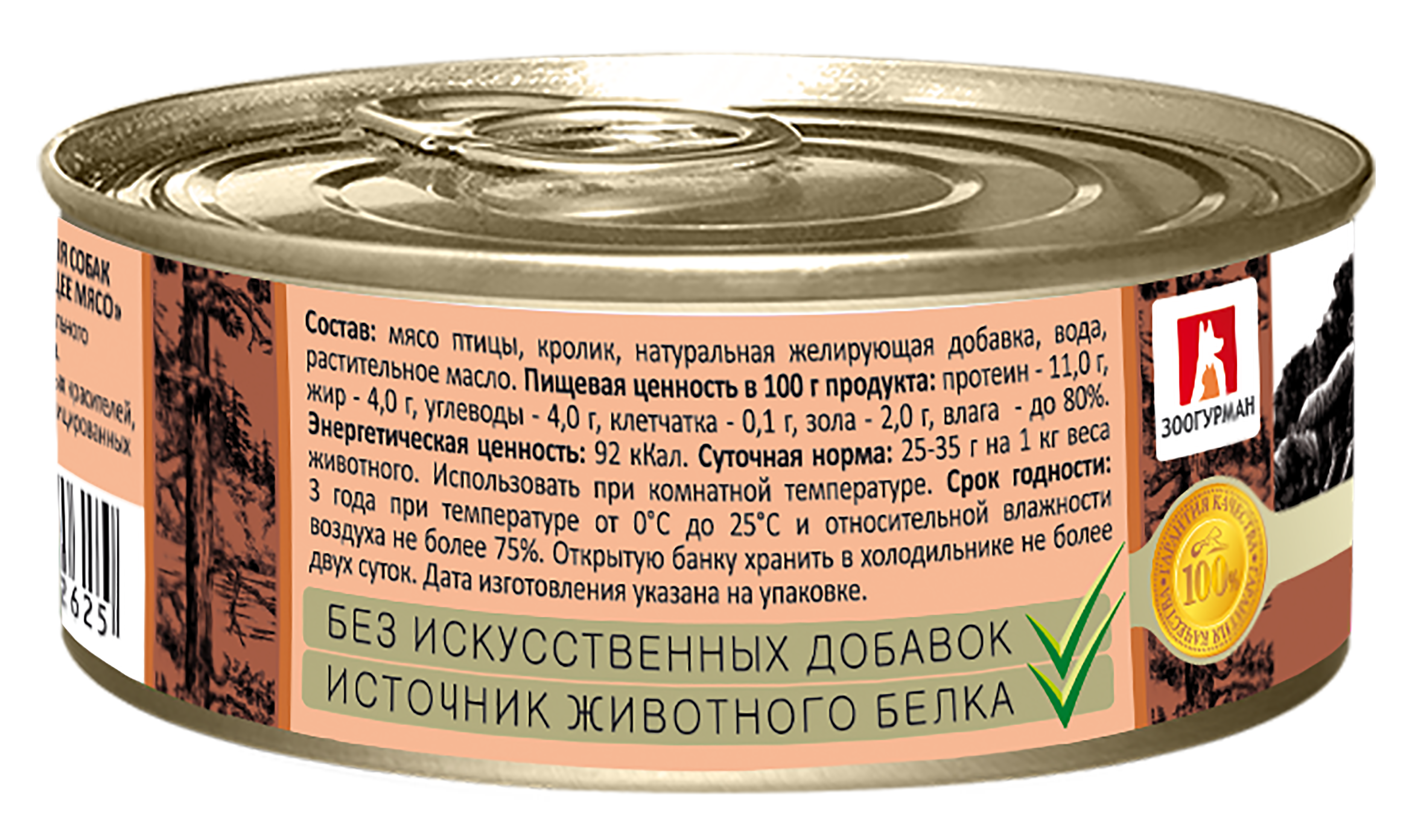 Корм влажный Зоогурман Мясное ассорти Индейка с кроликом 100гр х 24шт - фото 8