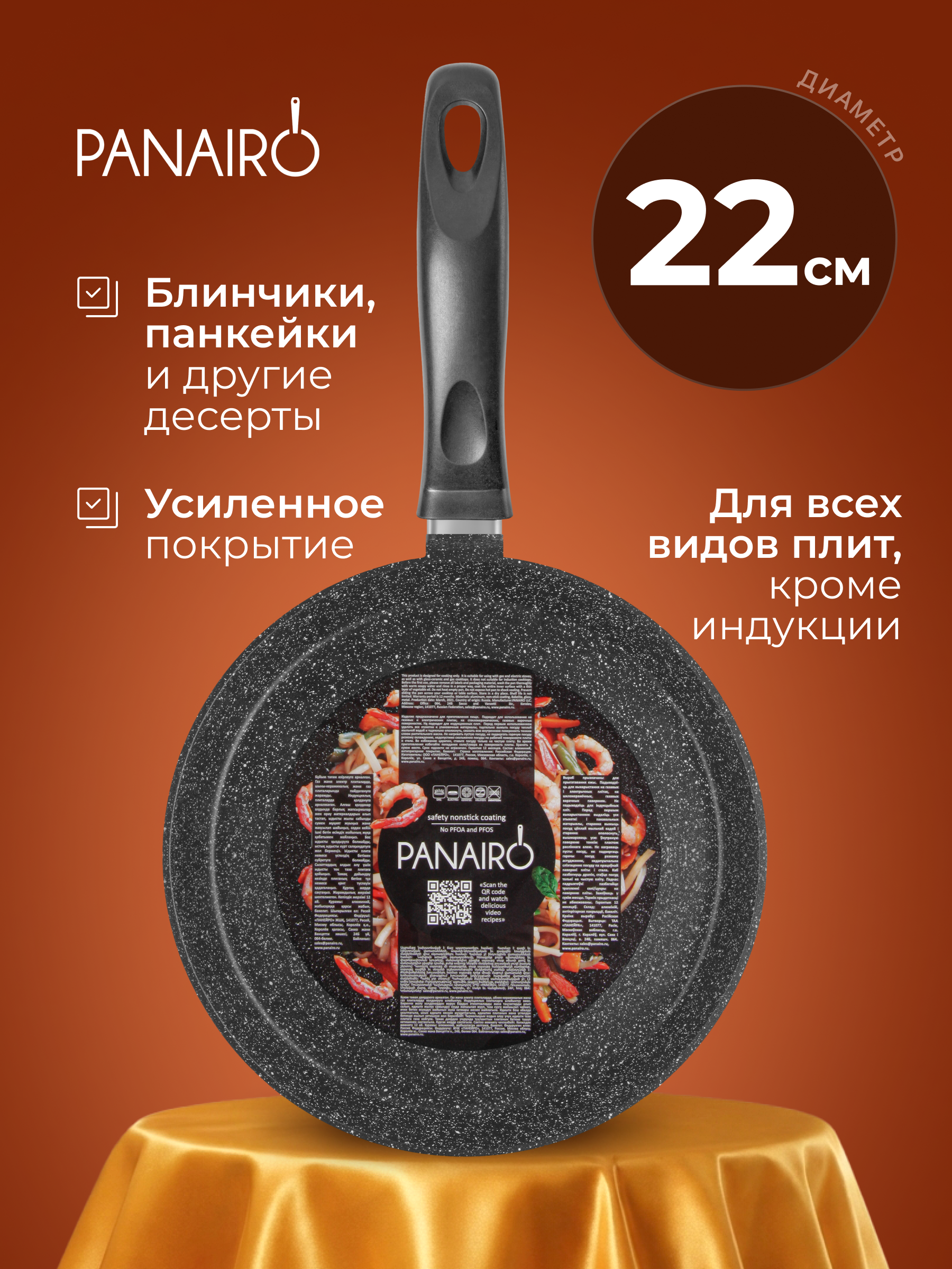 Блинница 22 см Panairo Lordom - фото 1