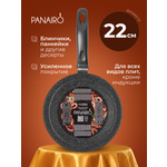 Блинница 22 см Panairo Lordom
