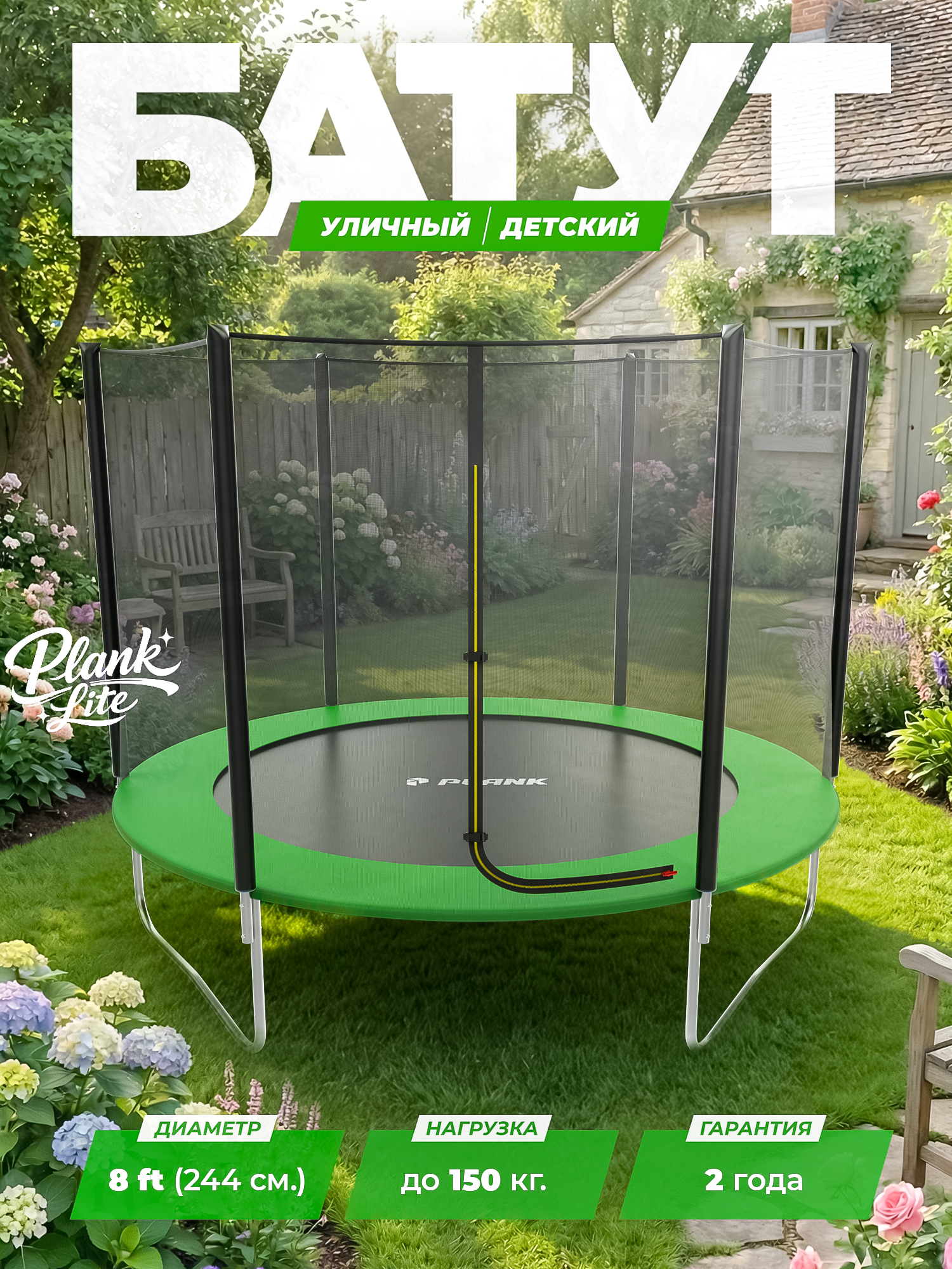 Батут уличный Plank LITE 8ft external 244см с внешней сеткой - фото 1