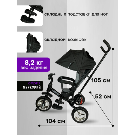 Трехколесный велосипед Velobibi 10 дюймов