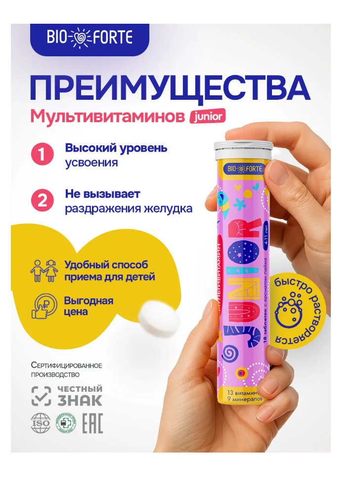 Витамины BioForte мультивитамины Junior - фото 6