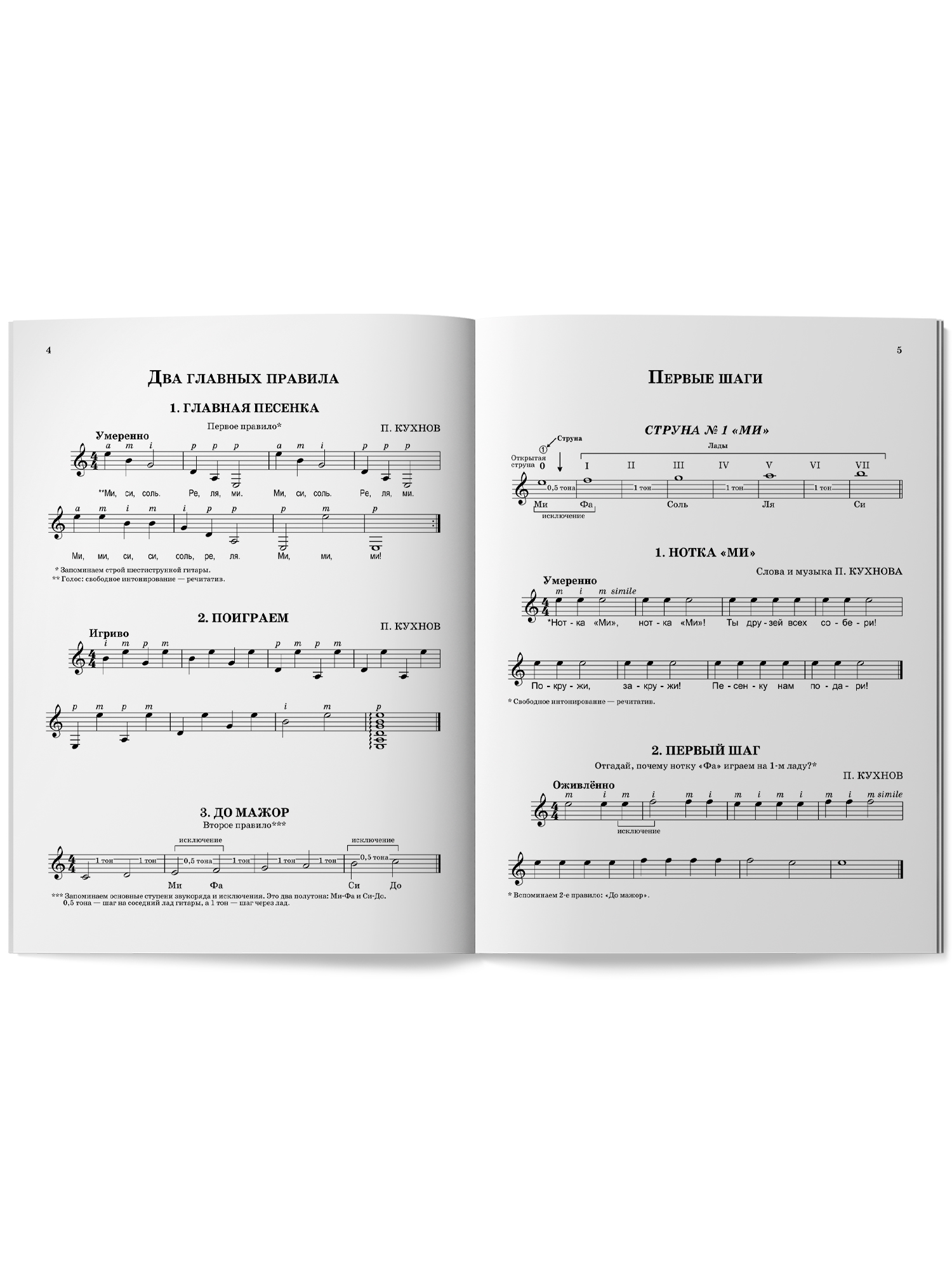 Начинающему гитаристу 1 2 классы ДМШ Феникс Книга - фото 7