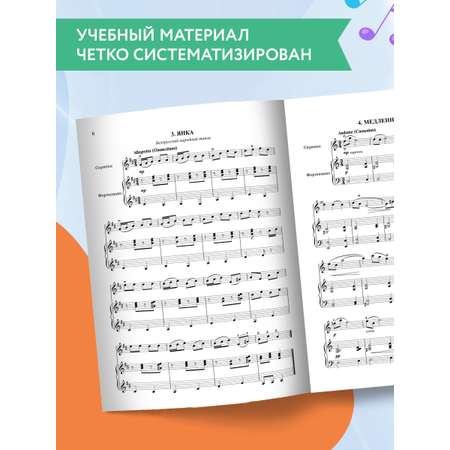 Книга Феникс Школа начинающего концертмейстера: фортепиано и скрипка