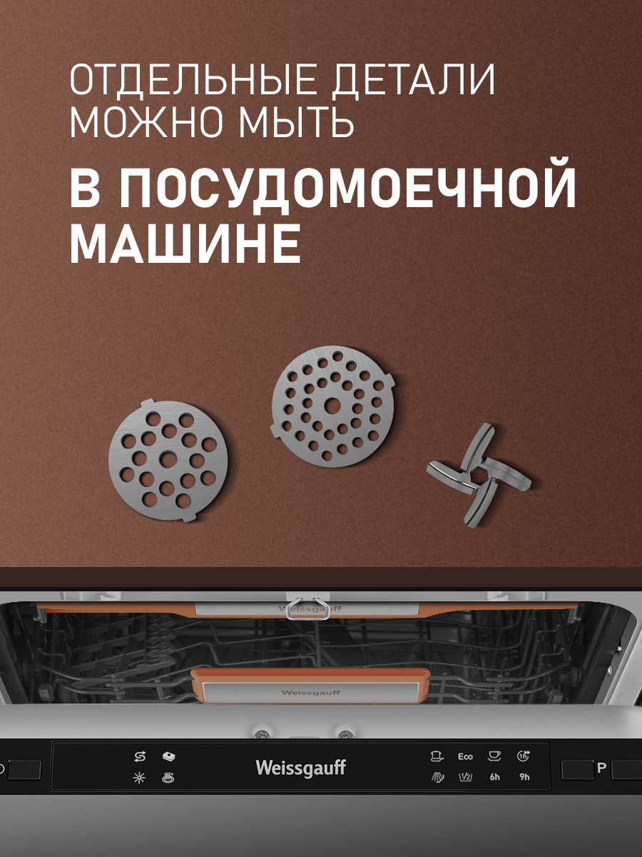 Мясорубка электрическая WEISSGAUFF WMG 375 PB Force Power - фото 16