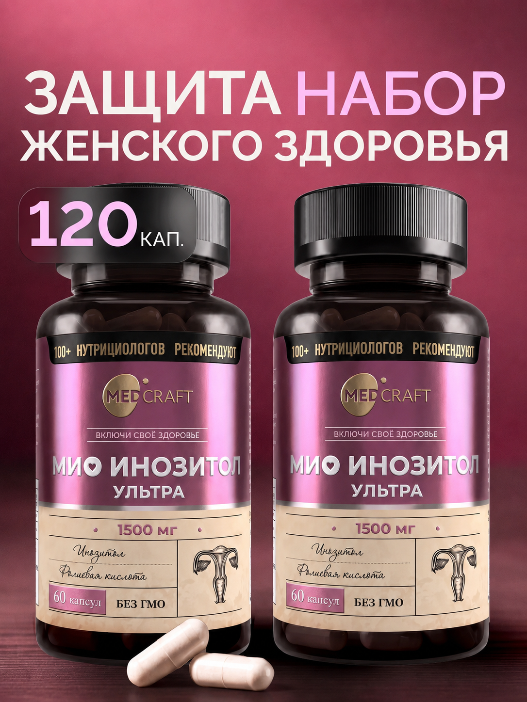 Инозитол Мио с фолиевой кислотой набор MedCraft 1500 мг 2 шт - фото 1