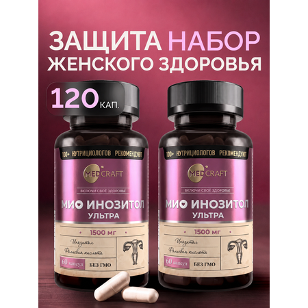 Набор инозитол Ultra MedCraft 1500 мг 2 шт