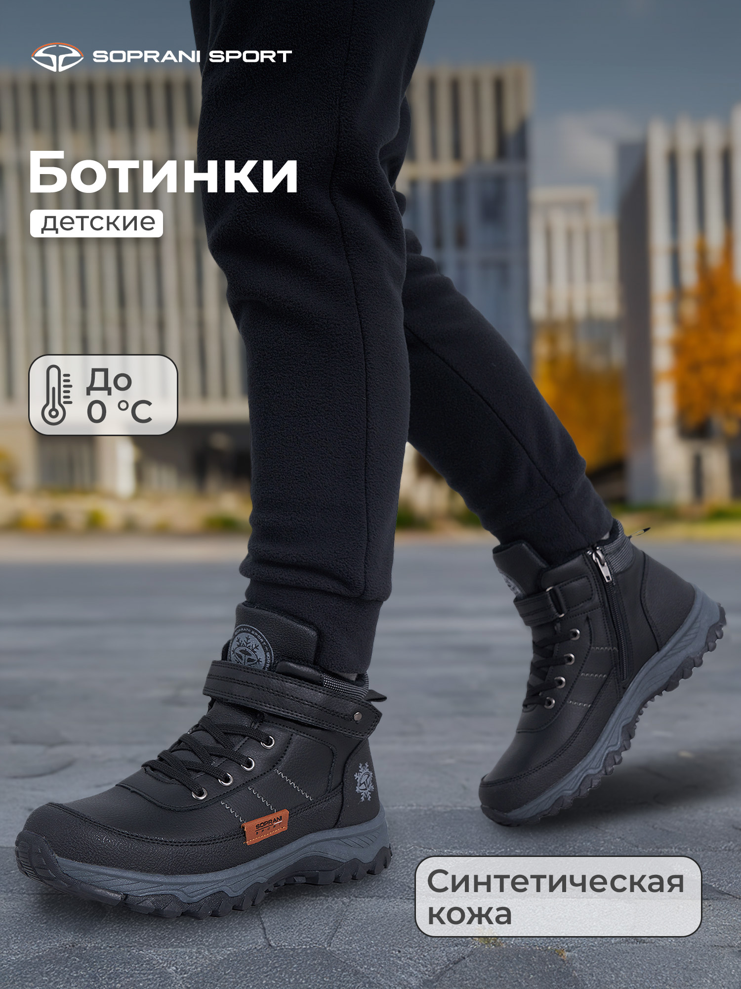 Ботинки SOPRANI SPORT SPK421X25S99-04 - фото 3