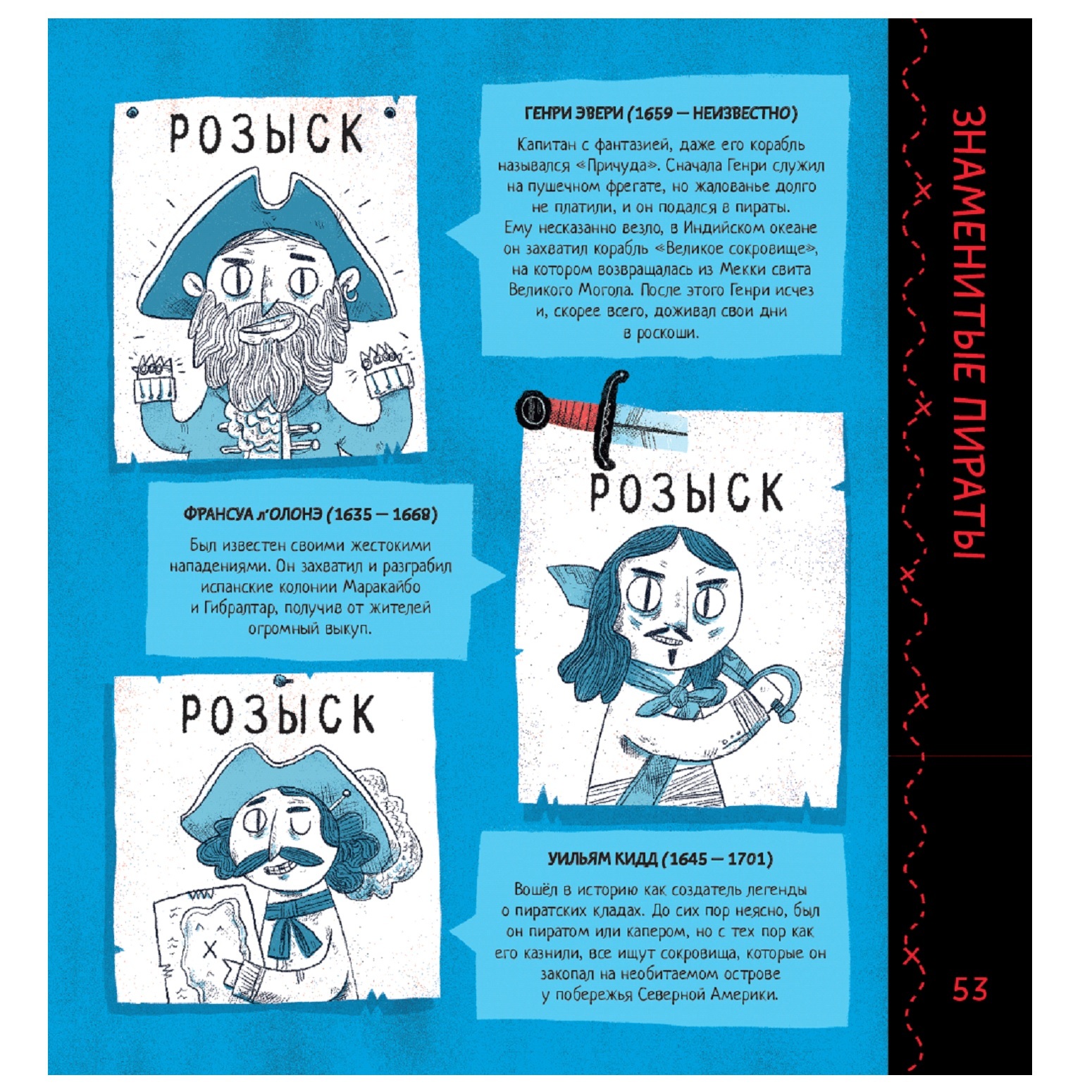 Книга АСТ Джеймс Дэйвис Знакомьтесь Пираты - фото 4