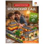 Конструктор TrendToys Японский сад блочный 1428 дет.