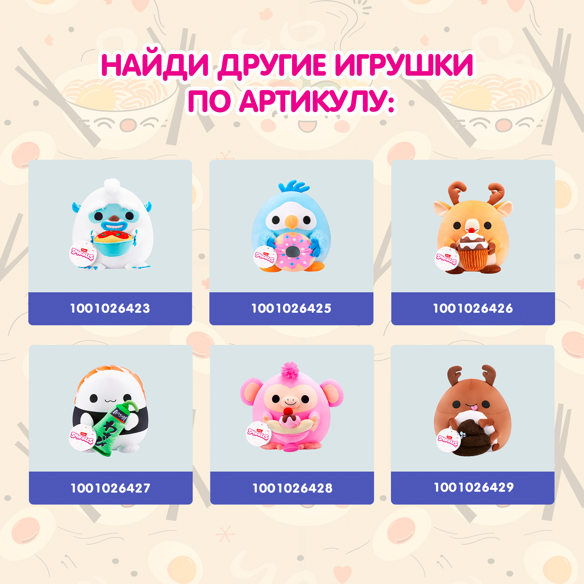 Игрушка мягкая Zuru Snackles Носорог с раменом 20см 77694N - фото 5