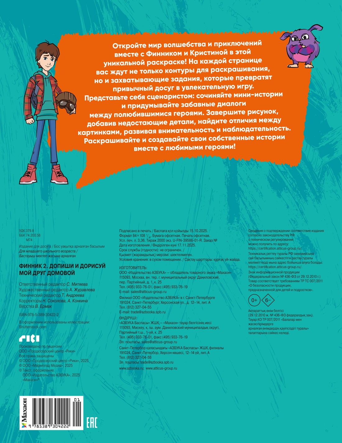 Допиши и дорисуй Махаон Финник 2 Мой друг домовой - фото 2