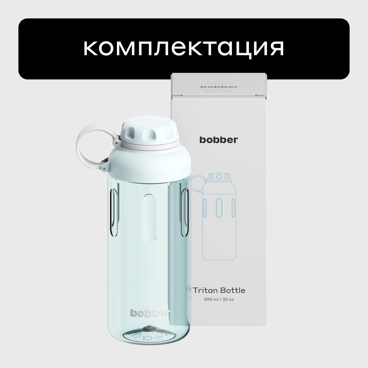 Бутылка Bobber 890 мл - фото 7