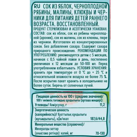 Сок ФрутоKids яблоко-черноплодная рябина-малина-клюква-черника 0.2л с 5месяцев