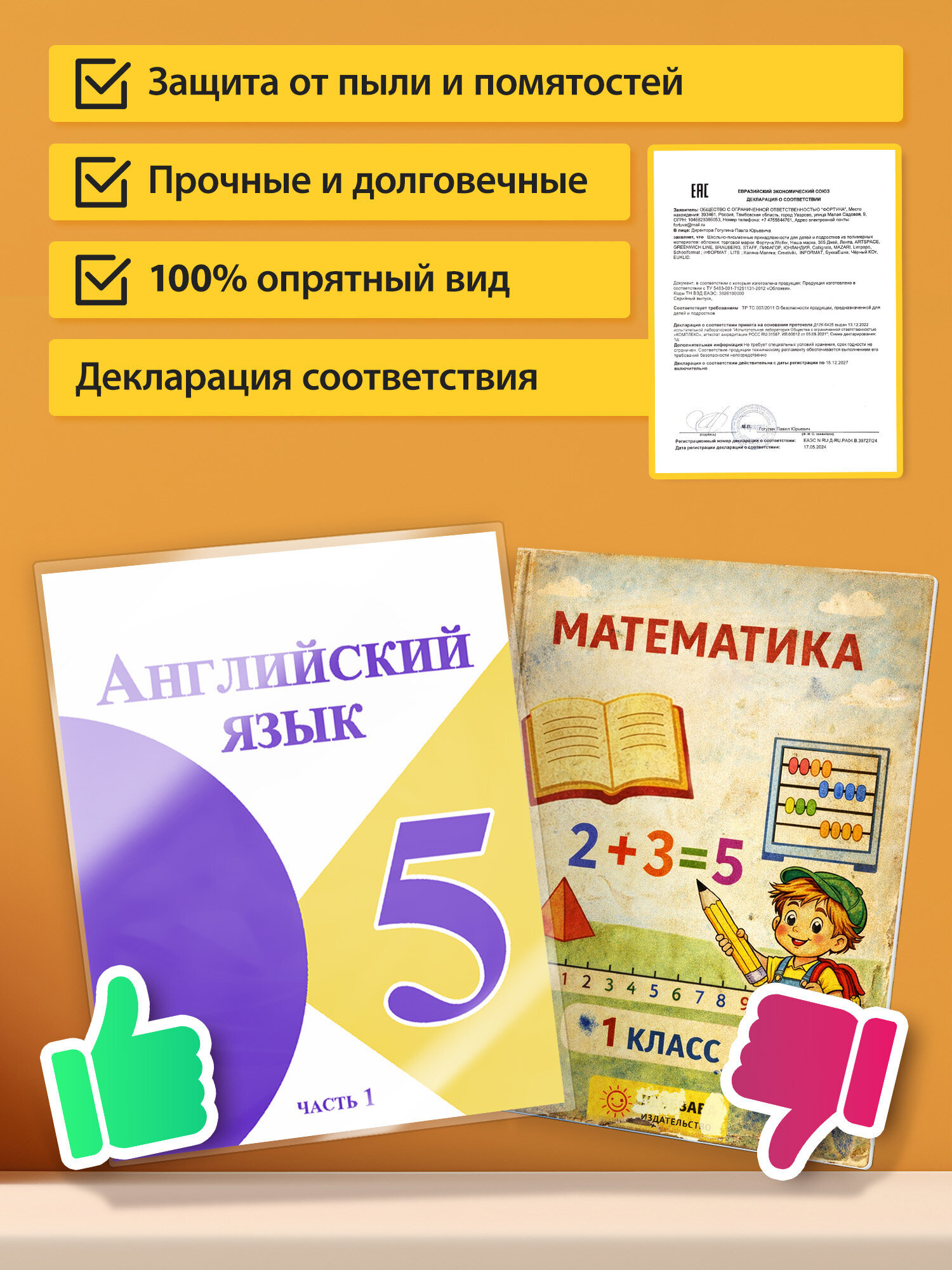 Обложка Пифагор 11 шт. - фото 5