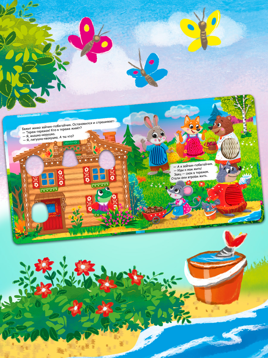 Тактильная книжка Теремок Омега-Пресс Потрогай сказку - фото 16