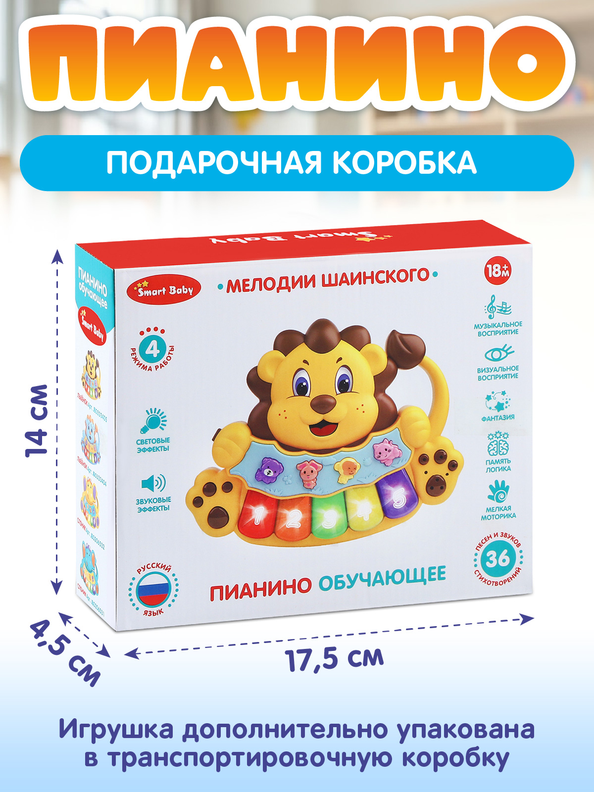 Игрушка Smart Baby Музыкальное пианино - фото 6