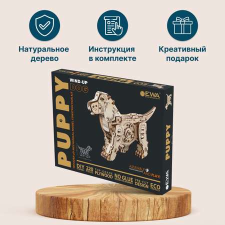 Конструктор Eco Wood Art Механический щенок Puppy деревянный